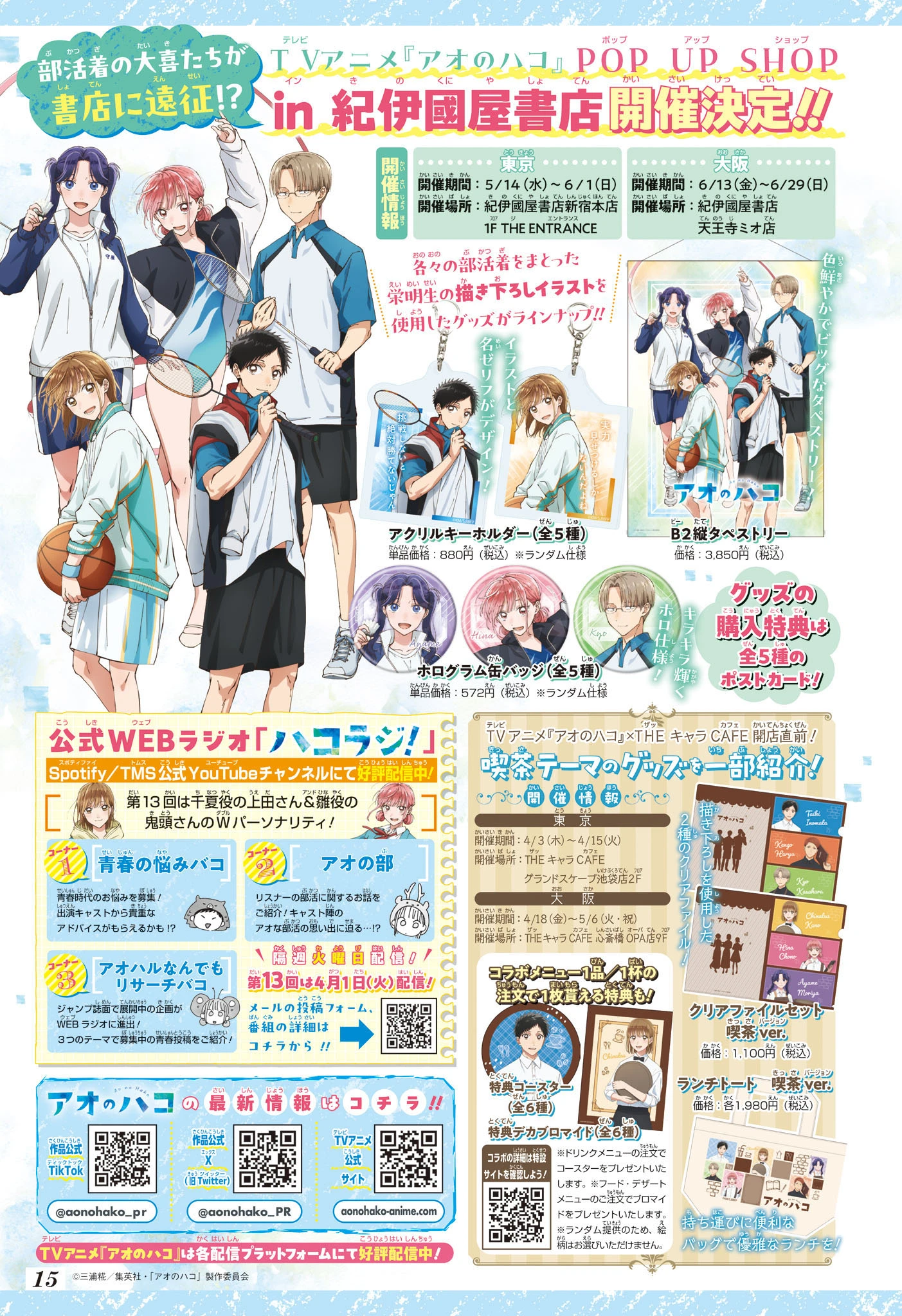 Ao no Hako — Cap. 1, pág. 3