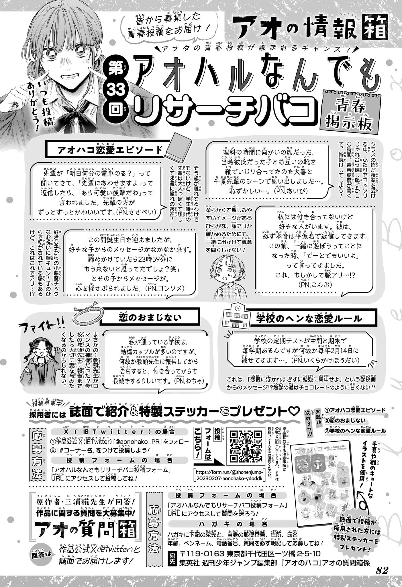 Ao no Hako — Cap. 2, pág. 3