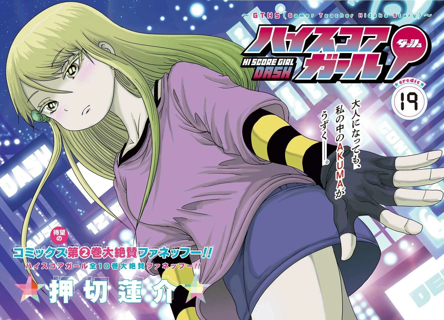 High Score Girl Dash — Cap. 19, pág. 4