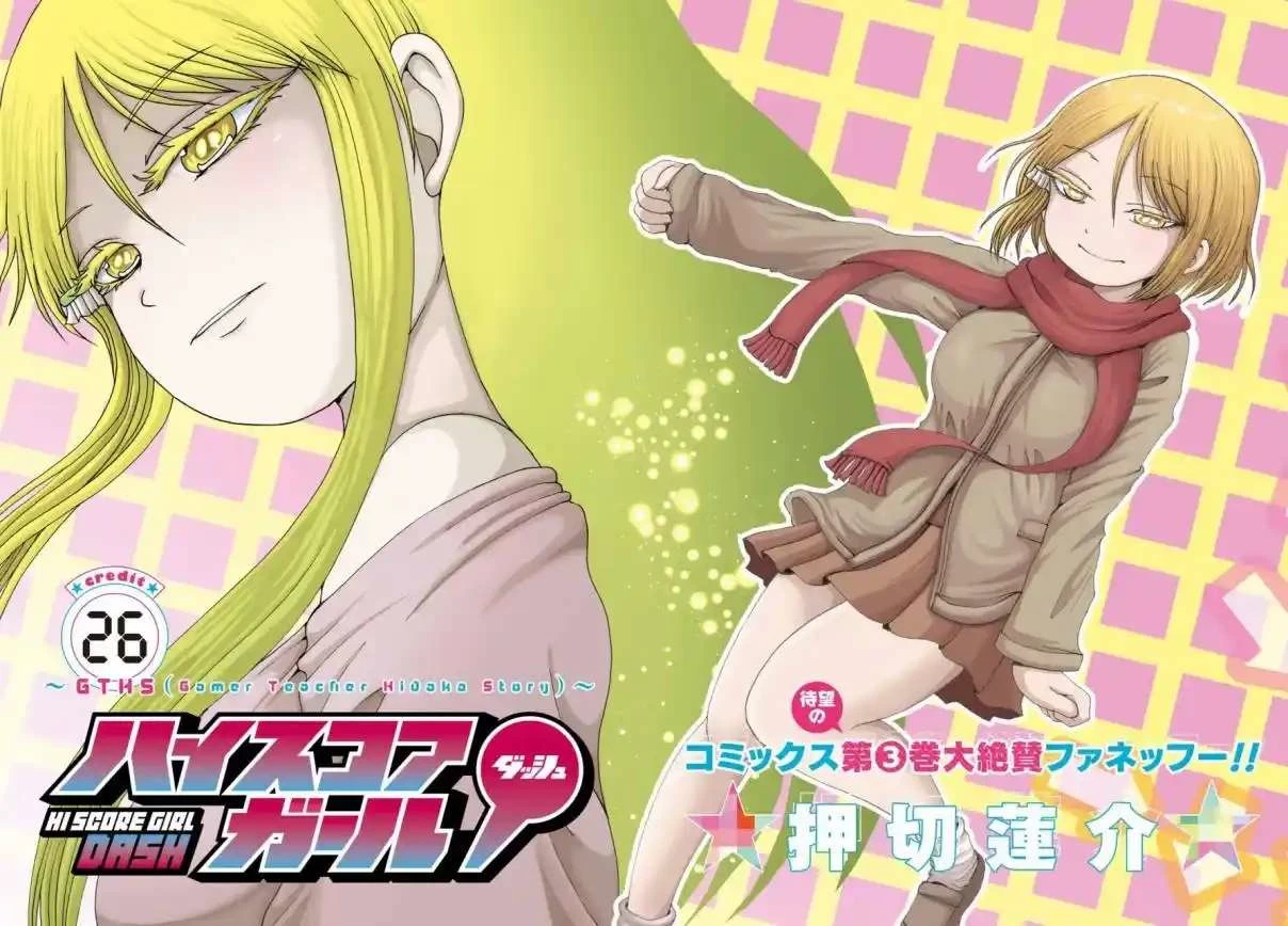 High Score Girl Dash — Cap. 26, pág. 3