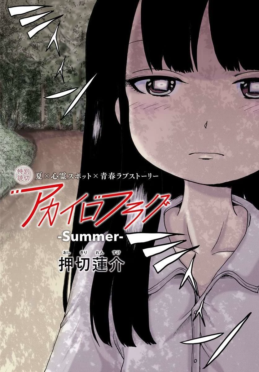High Score Girl Dash — Cap. 41, pág. 27