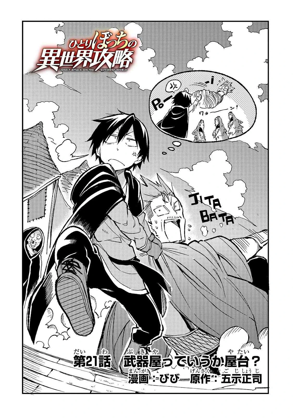 Hitoribocchi no Isekai Kouryaku — Cap. 21, pág. 3