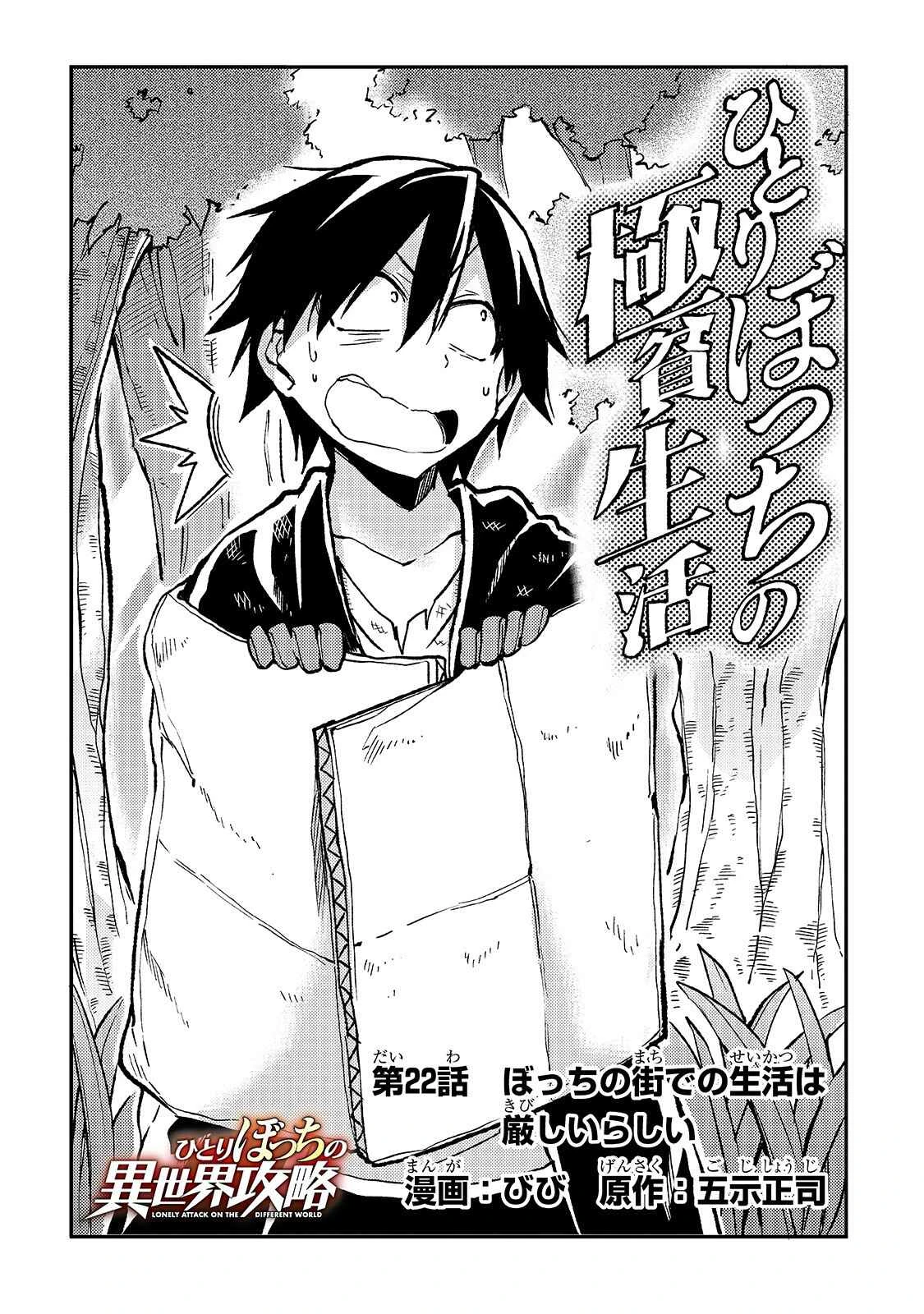 Hitoribocchi no Isekai Kouryaku — Cap. 22, pág. 3