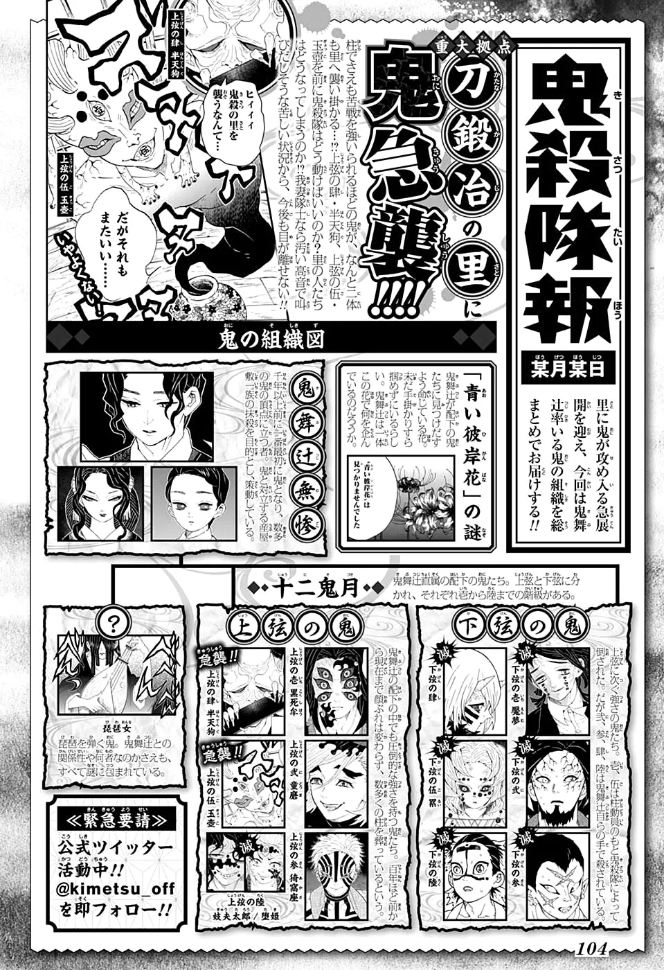 Kimetsu no Yaiba — Cap. 106, pág. 23