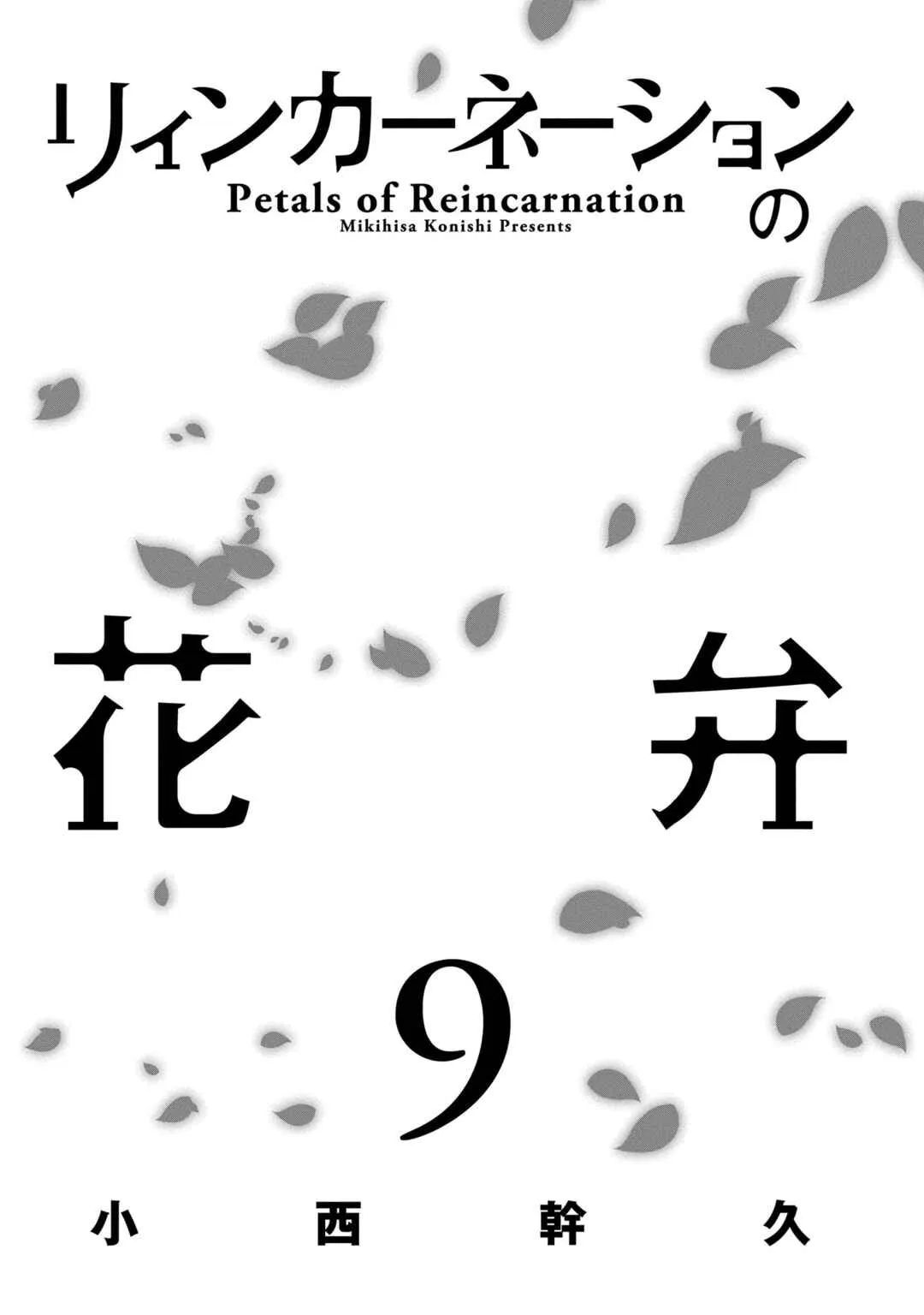 Petals of Reincarnation — Cap. 43, pág. 3