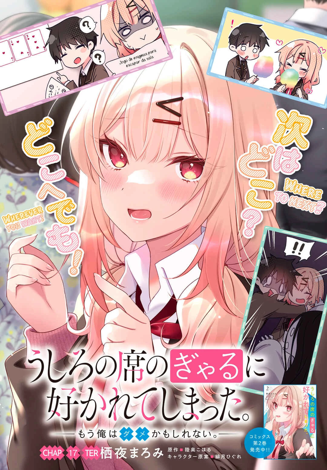 Ushiro no Seki no Gal ni Sukarete Shimatta.: Mou Ore wa Dame kamo Shirenai. — Cap. 17, pág. 3