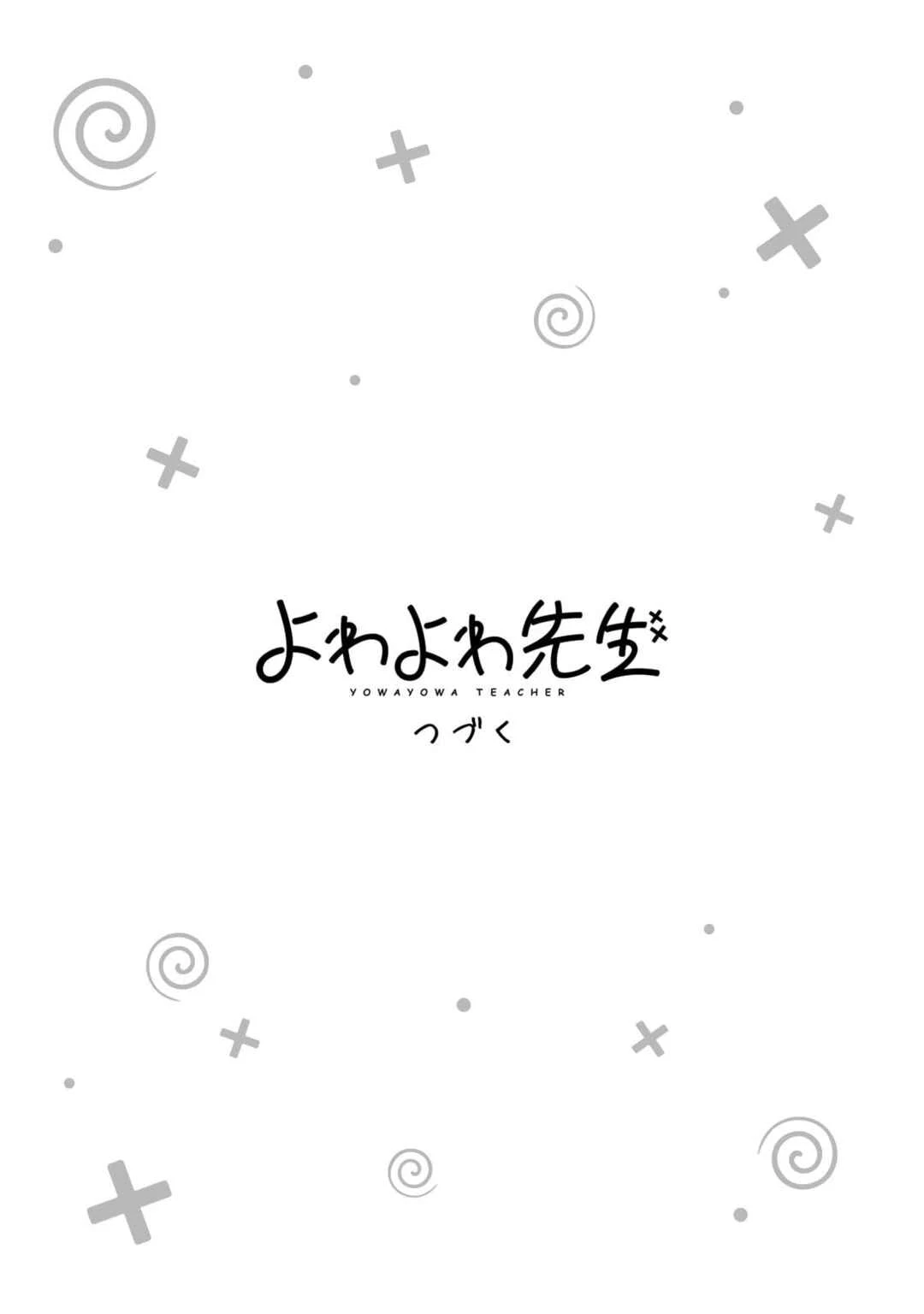 Yowa Yowa Sensei — Cap. 132, pág. 15